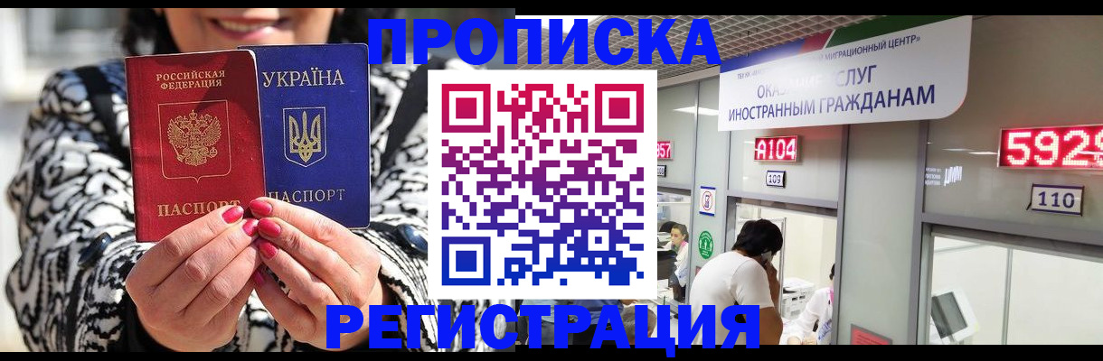 временная регистрация в Башкортостане